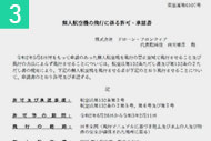 日本全国における飛行許可取得済